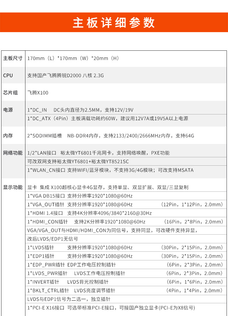 國產(chǎn)飛騰D2000工控主板可提供工控機(jī)和工業(yè)一體機(jī)整機(jī)裝配服務(wù)